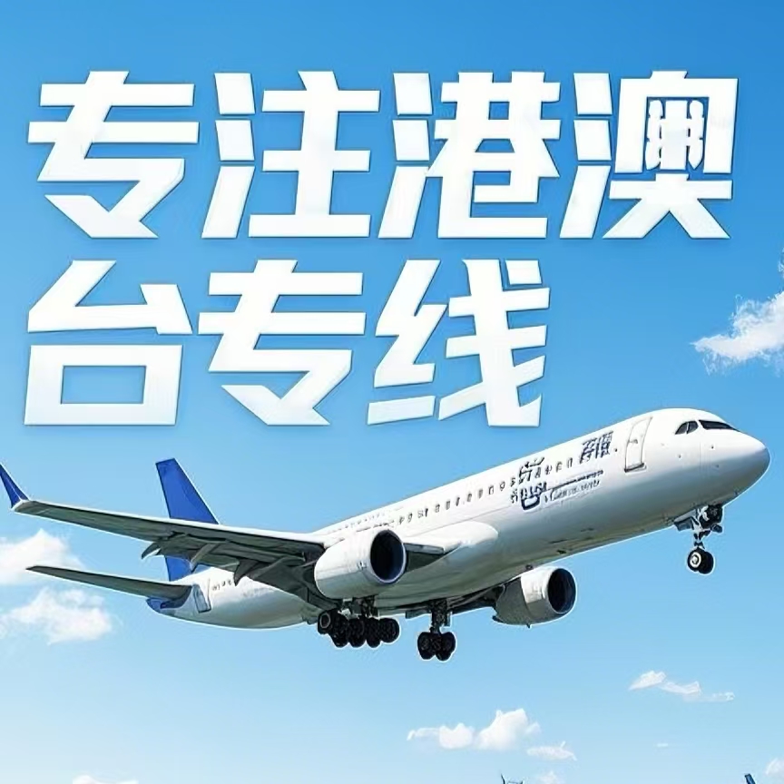 昭苏县到台湾航空运输